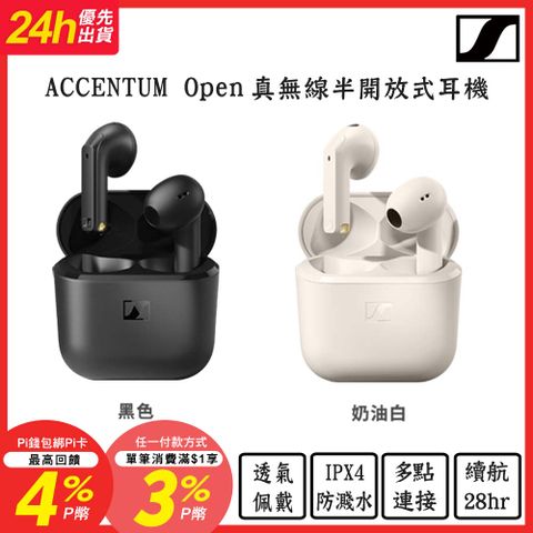 SENNHEISER 森海塞爾 ACCENTUM Open 真無線半開放式耳機
