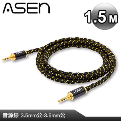 3.5mm-3.5mm音源線ASEN PERFORMANCE 3.5mm轉3.5mm 專用升級線 CS3L-PP-1.5M