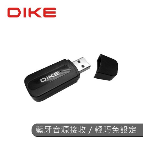 DIKE DAB110  Handy享樂無限藍牙接收器