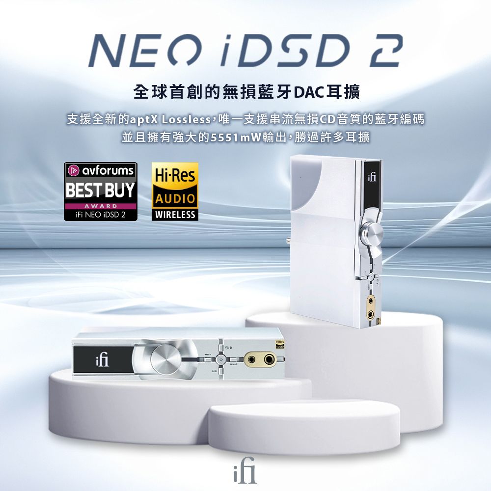 iFi Audio NEO iDSD 2 二代 無損藍牙 USB DAC 耳機擴大器 前級擴大器