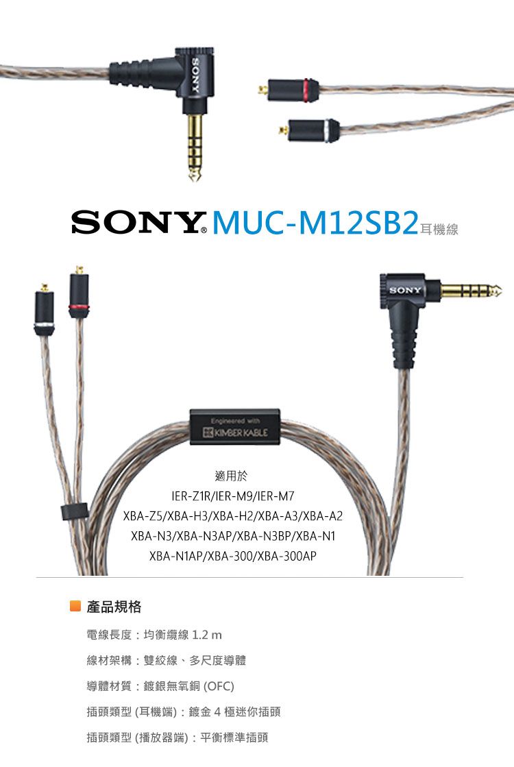 SONY MUC-M12SB2 耳機用更換導線- PChome 24h購物