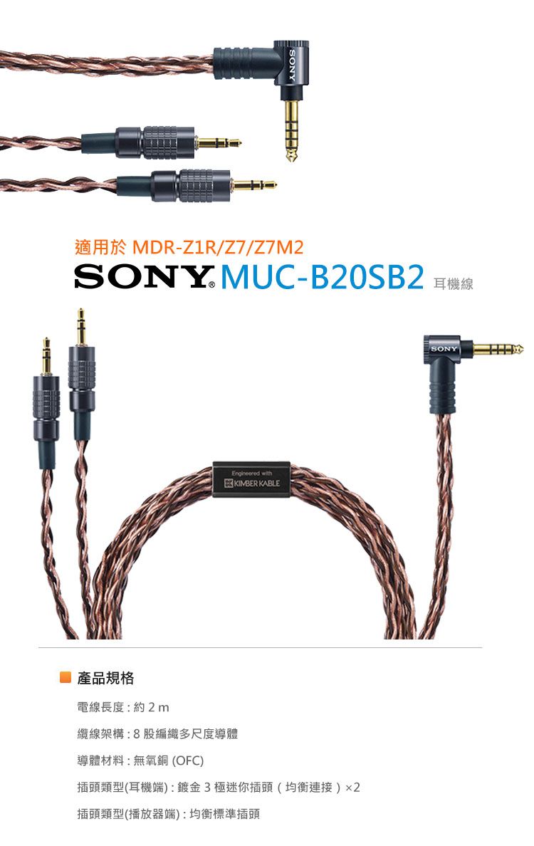 SONY 索尼Kimber Kable 合作MUC-B20SB2 耳機用更換導線適用於MDR SONY 索尼Kimber Kable 合作MUC-B20SB2 耳機用更換導線適用於MDR