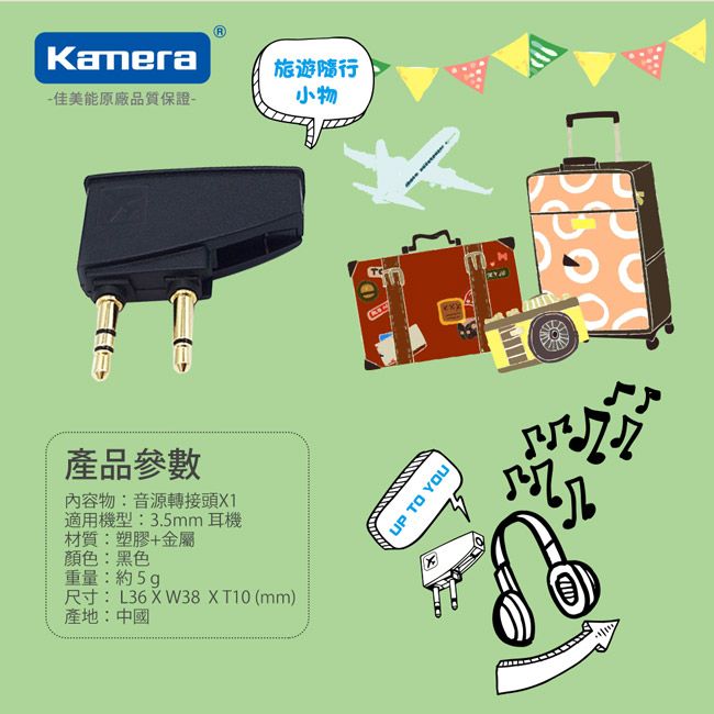 Kamera 佳美能 飛機專用耳機音源轉接頭 飛機 耳機 音源 轉接頭 3.5mm接孔 登機 轉飛機孔