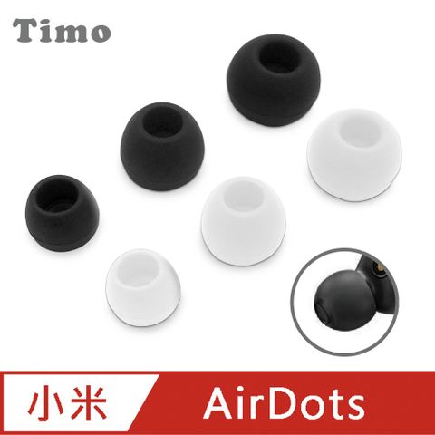 【Timo】小米AirDots /AirDots S/Earbuds通用款 藍牙耳機子彈頭耳帽/耳塞(大中小3組入)