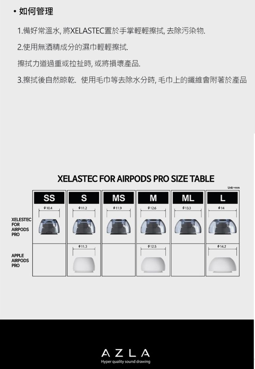 AZLA Xelastec系列AirPods Pro專用溫感記憶矽膠耳塞(2對) - PChome 24h購物