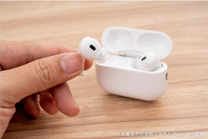 *本產品不包括照片中的AirPods Pro耳機