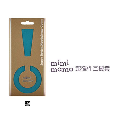 日本mimimamo超彈性耳機保護套 L (藍)