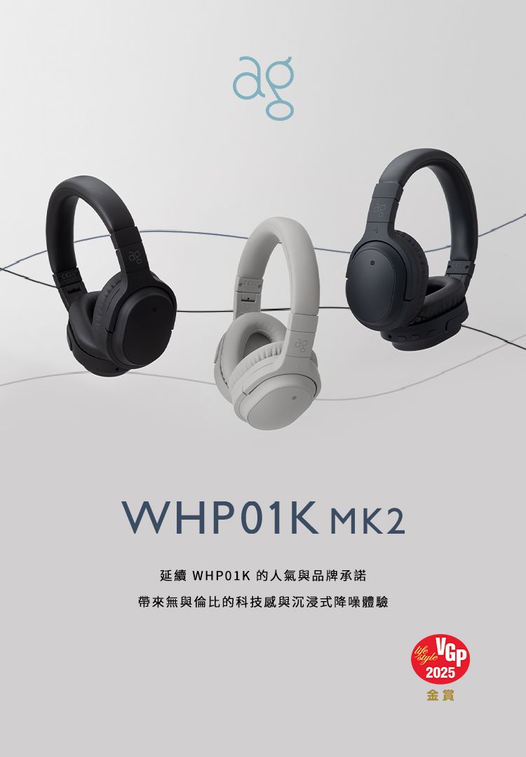 WHP01K MK2延續 WHP01K的人氣與品牌承諾帶來無與倫比的科技感與沉浸式降噪體驗VGP2025金