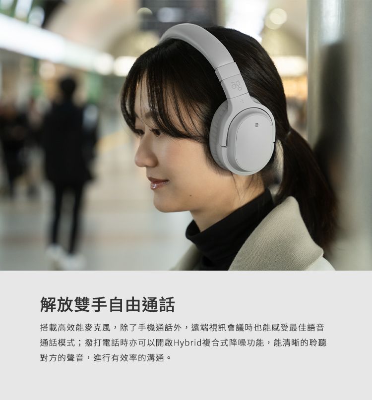 ag解放雙手自由通話搭載高效能麥克風,除了手機通話外,遠端視訊會議時也能感受最佳語音通話模式;撥打電話時亦可以開啟Hybrid複合式降噪功能,能清晰的聆聽對方的聲音,進行有效率的溝通。