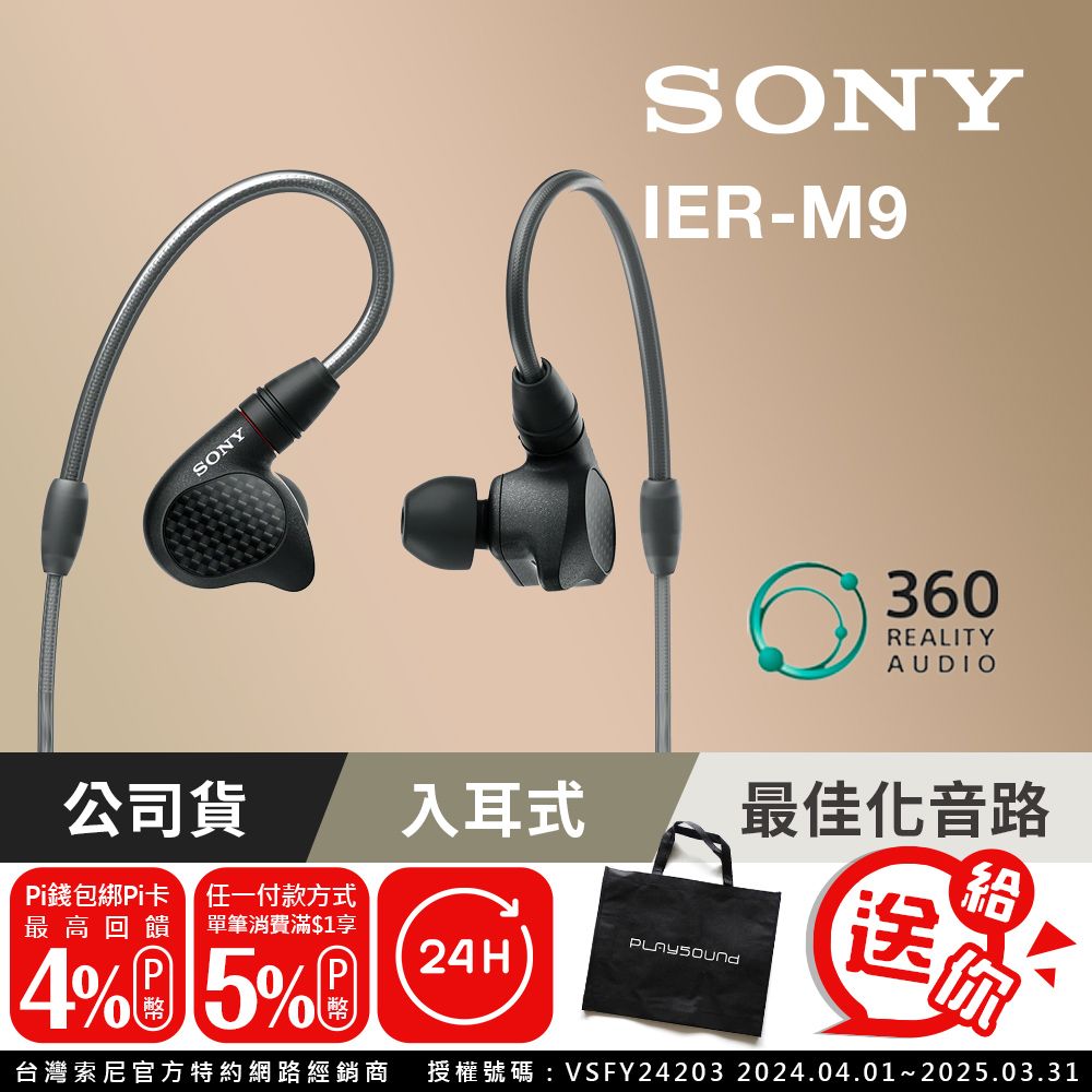 SONY 索尼  IER-M9 搭載五顆平衡電樞單體 入耳式監聽耳機