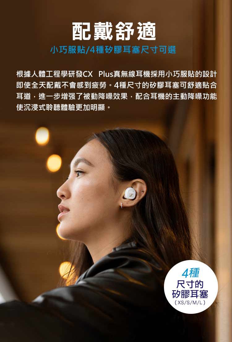 Sennheiser CX Plus True Wireless 降噪藍牙耳機(黑色) - PChome 24h購物