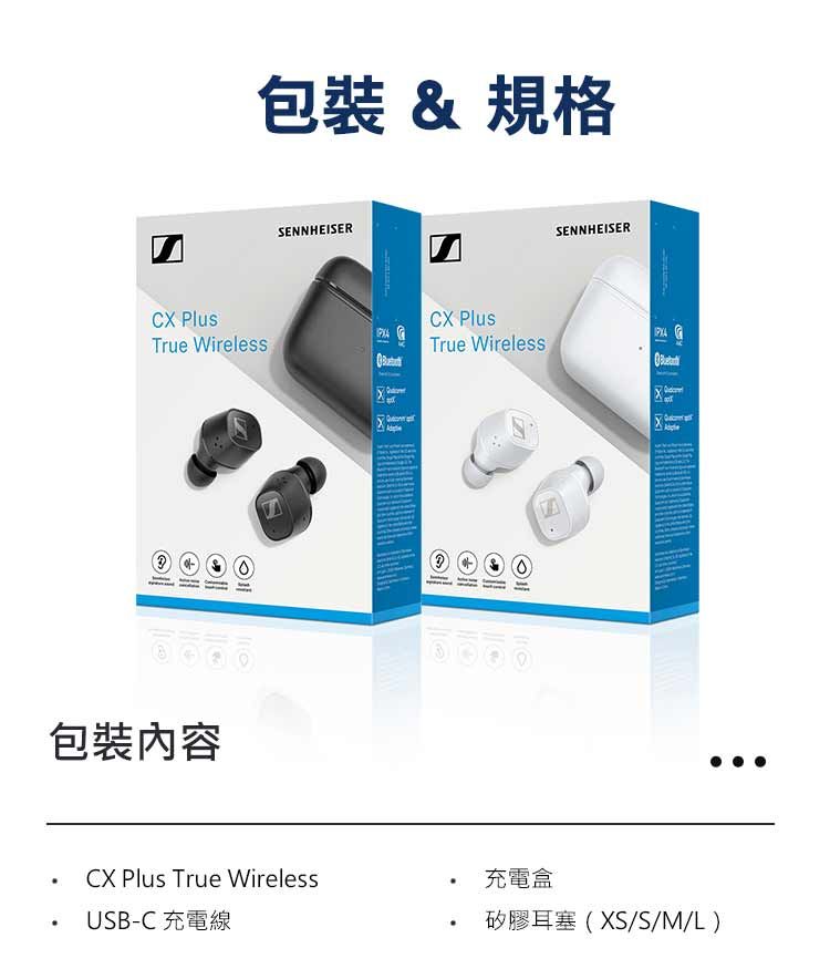 Sennheiser CX Plus True Wireless 降噪藍牙耳機(黑色) - PChome 24h購物
