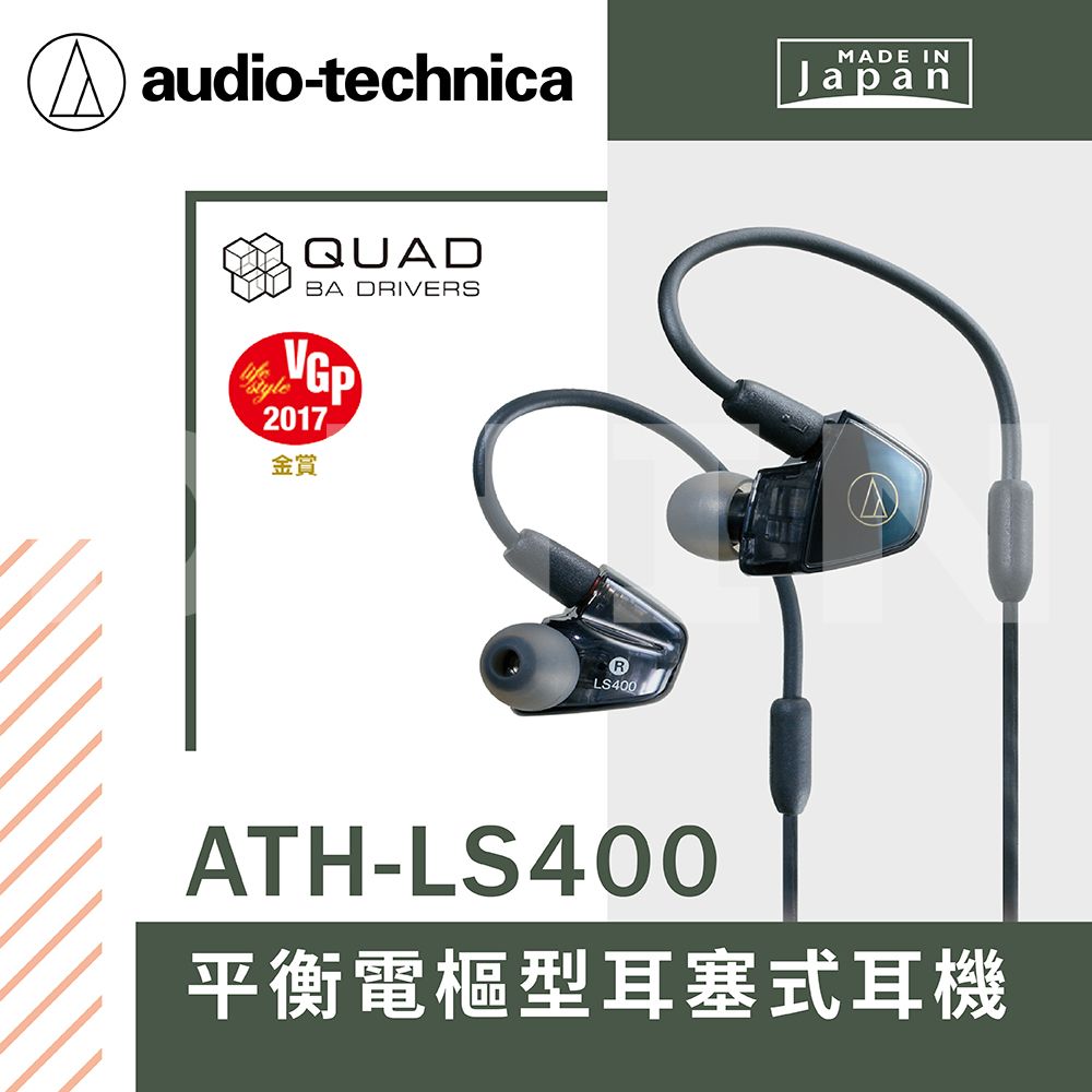 鐵三角ATH-LS400四單體平衡電樞耳塞式監聽耳機- PChome 24h購物