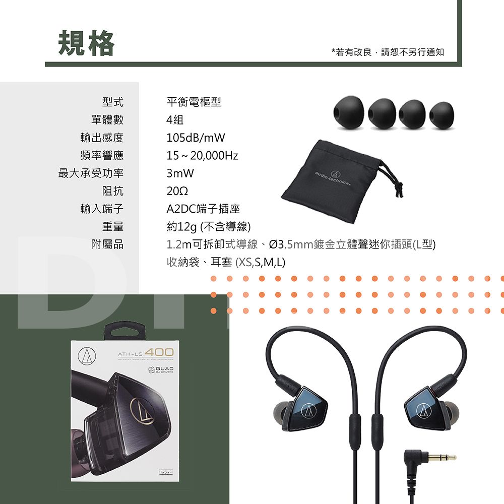 鐵三角ATH-LS400四單體平衡電樞耳塞式監聽耳機- PChome 24h購物