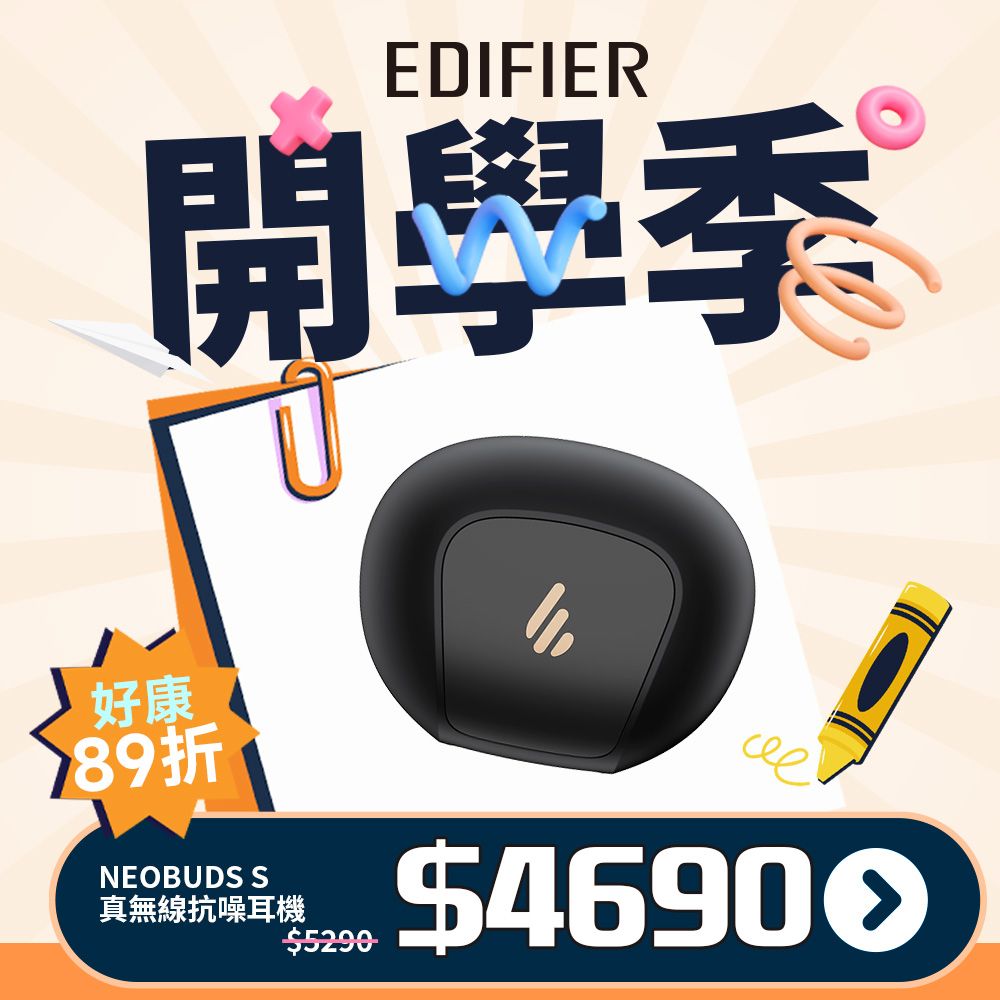 Edifier NeoBuds S真無線藍牙抗噪耳機