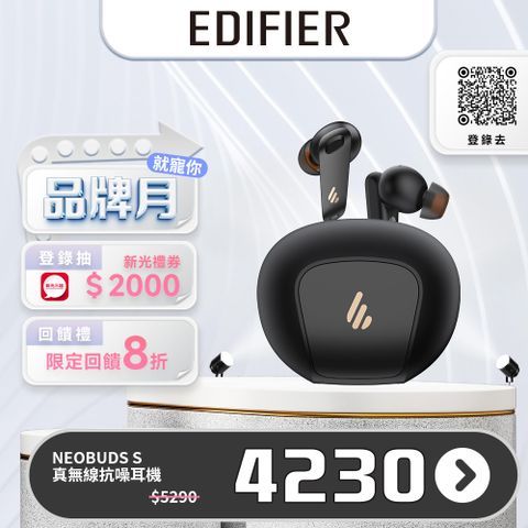 Edifier NeoBuds S真無線藍牙抗噪耳機