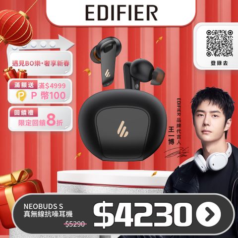 Edifier NeoBuds S真無線藍牙抗噪耳機