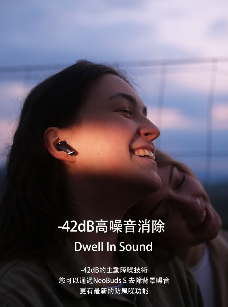 -42dB高噪音消除Dwell In Sound-42dB的主動降噪技術您可以通過NeoBuds S去除背景噪音更有最新的防風噪功能