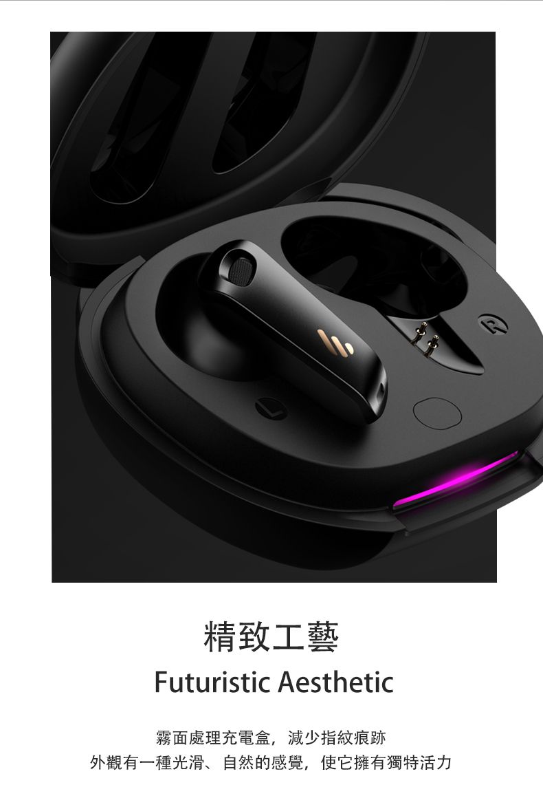 精致工藝Futuristic Aesthetic霧面處理充電盒,減少指紋痕跡外觀有一種光滑、自然的感覺,使它擁有獨特活力