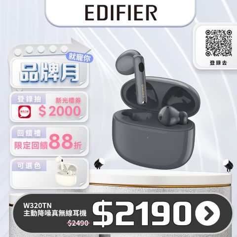 Edifier W320TN 主動降噪真無線耳機