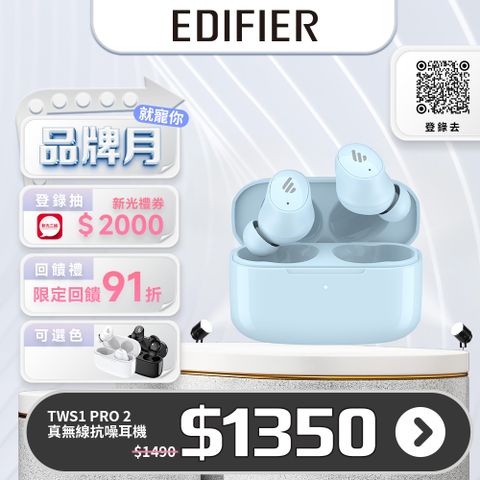 Edifier TW1 Pro2 真無線抗噪耳機