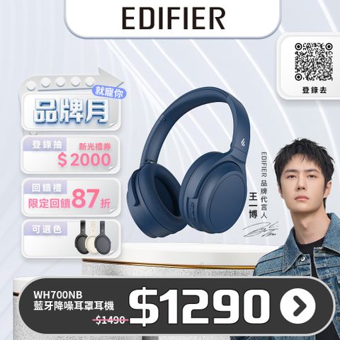 Edifier WH700NB 無線降噪耳罩耳機