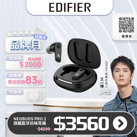 Edifier NeoBuds Pro 2 旗艦藍牙抗噪耳機