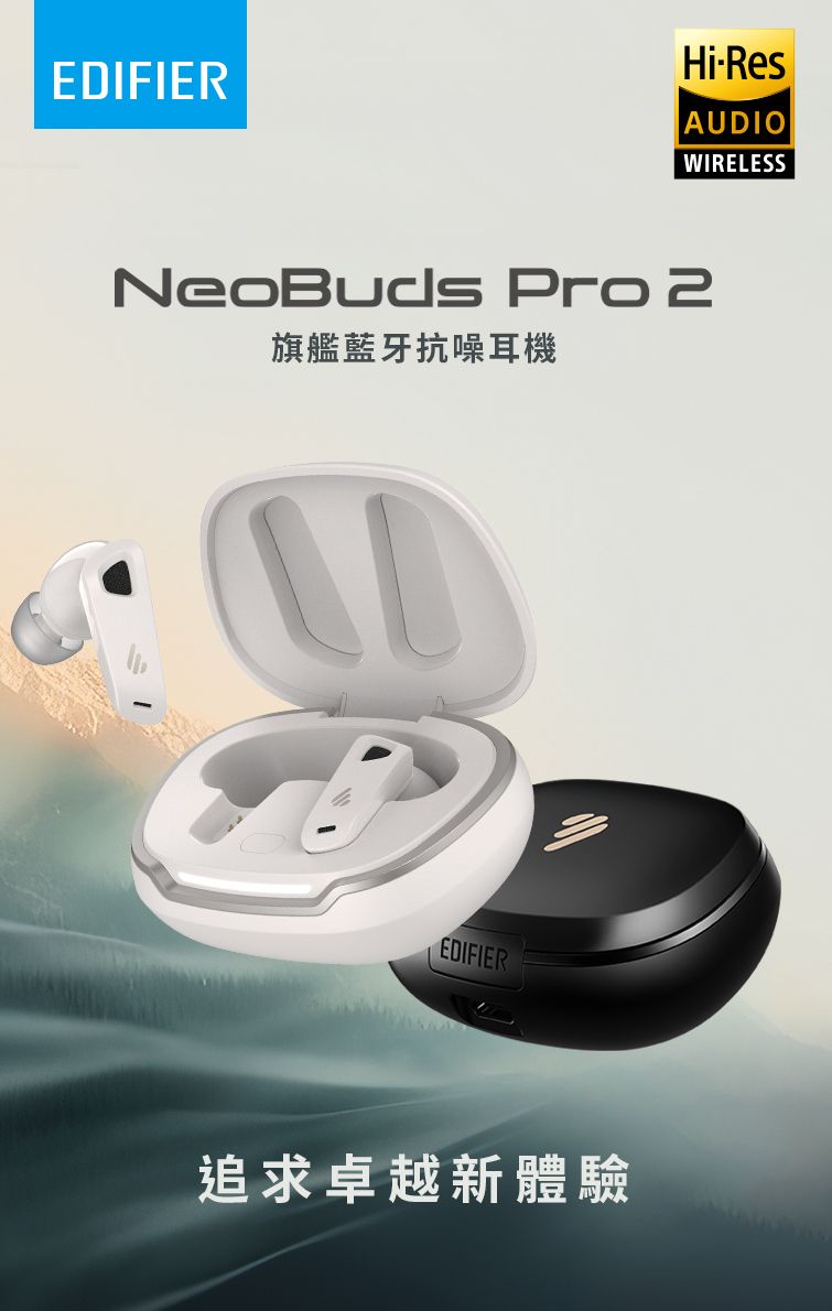 EDIFIERHi-ResAUDIOWIRELESSNeoBuds Pro 2旗艦藍牙抗噪耳機EDIFIER追求卓越新體驗