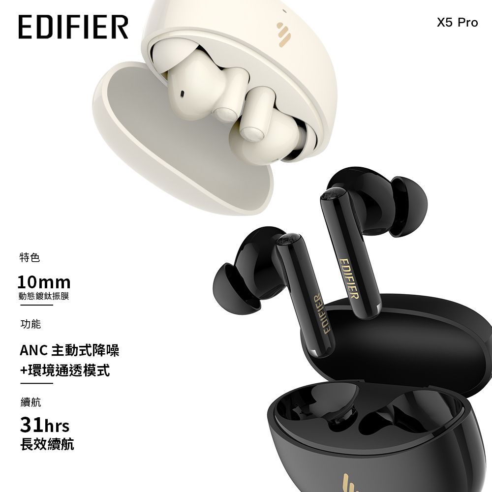 Edifier X5 PRO 主動降噪真無線耳機