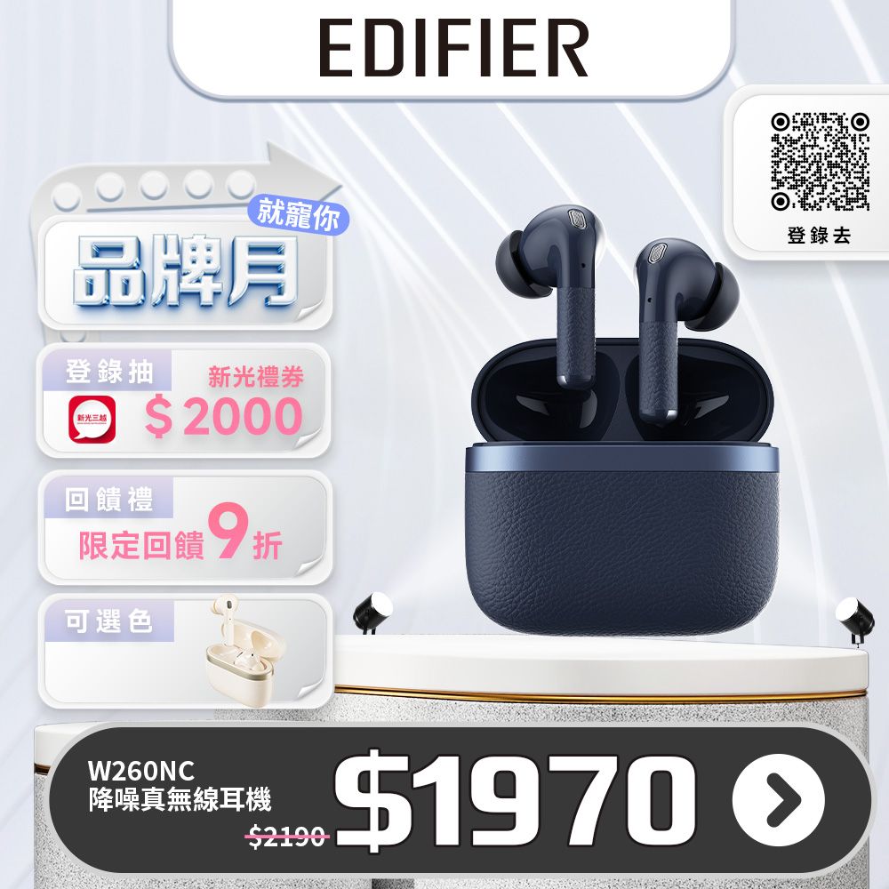 Edifier W260NC 主動降噪真無線耳機