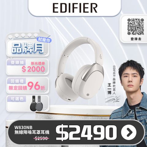 EDIFIER W830NB 無線降噪耳罩耳機