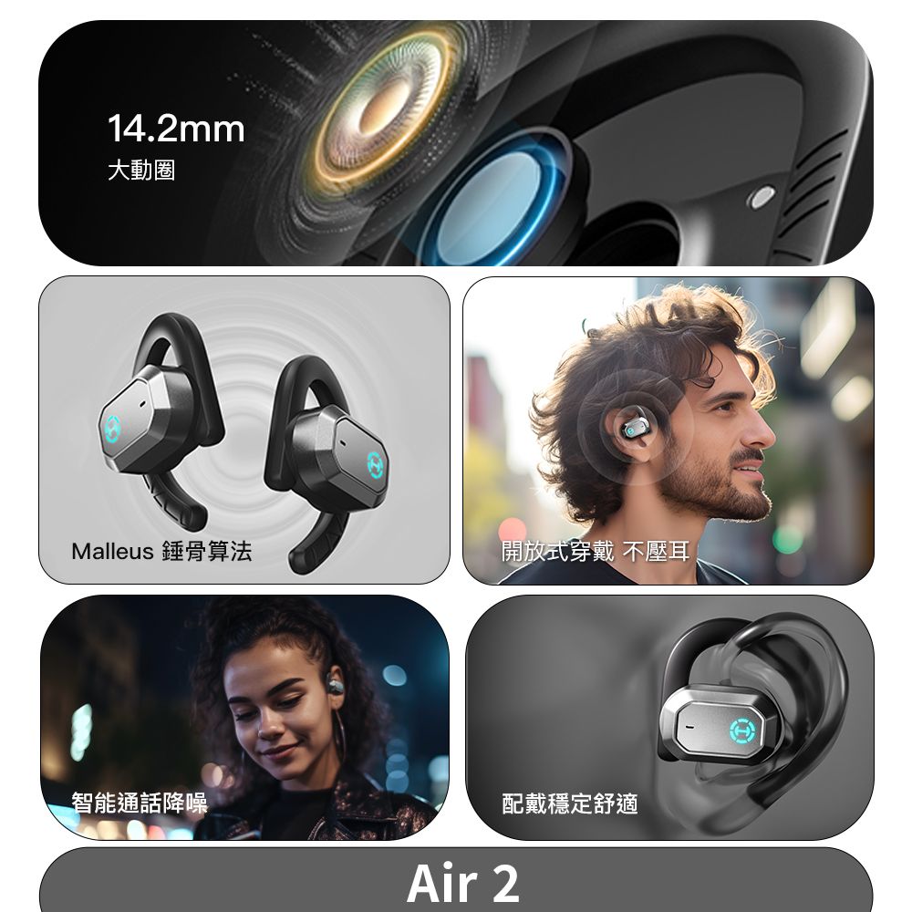 Edifier Air 2 開放式電競藍牙耳機