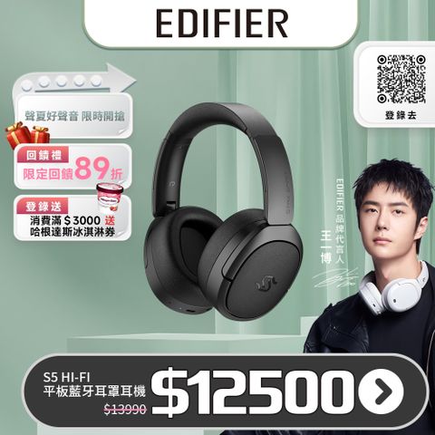 Edifier S5 Hi-Fi平板藍牙耳罩耳機