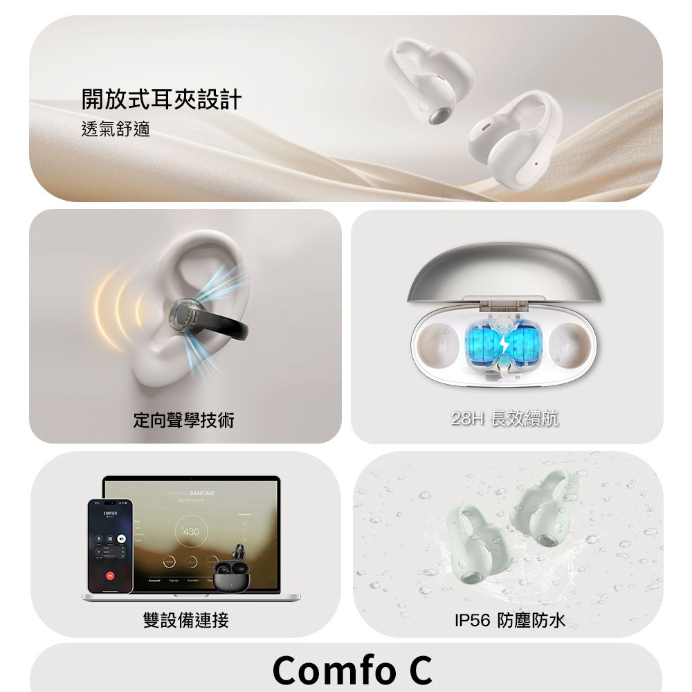 Edifier ComfoC 開放式耳夾藍牙耳機