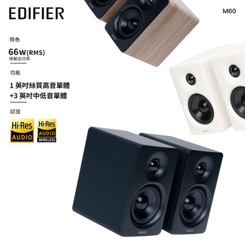 Edifier M60 2.0 藍牙喇叭