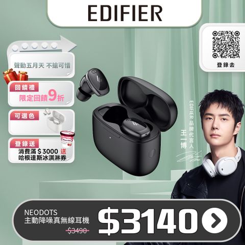 Edifier NeoDots 主動降噪真無線耳機