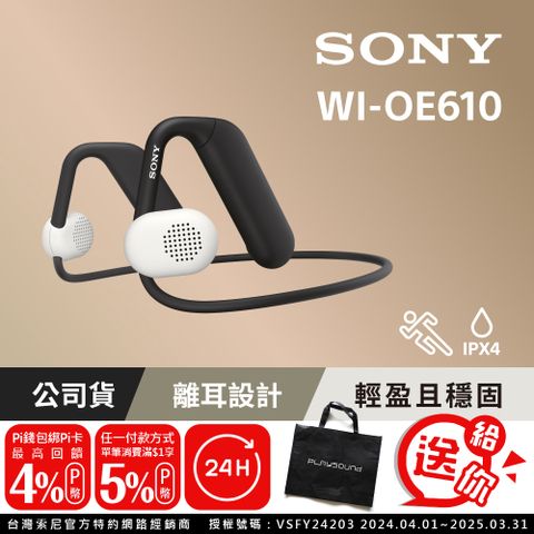 SONY 索尼 [公司貨 保固12個月] WI-OE610 Float Run 頸帶離耳式耳機