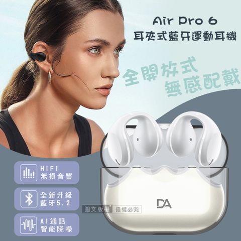 DA Air Pro 6 V5.2耳夾式藍牙耳機 HiFi高音質/智能降噪