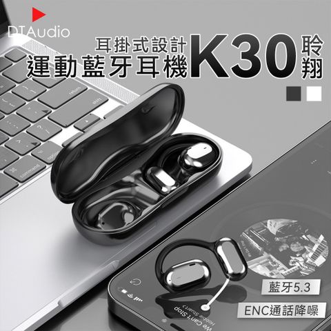 DTAudio 聆翔 K30耳掛式藍牙耳機 打破音樂的界限 讓您聆聽無拘束