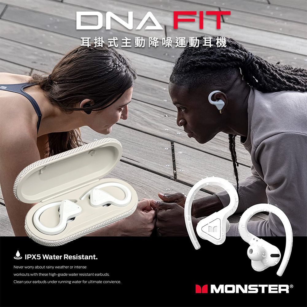 Monster 魔聲 DNA Fit 藍牙5.2 主動降噪低延遲雙模式 高階款 入耳式真無線耳機 /耳掛式真無線耳機-白