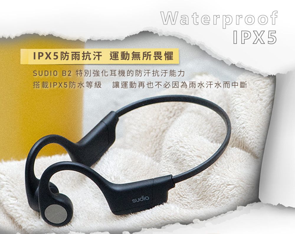 WaterproofIPX5IPX5防雨抗汗 運動無所畏懼SUDIO B2 特別強化耳機的防汗抗汙能力搭載IPX5防水等級 讓運動再也不必因為雨水汗水而中斷