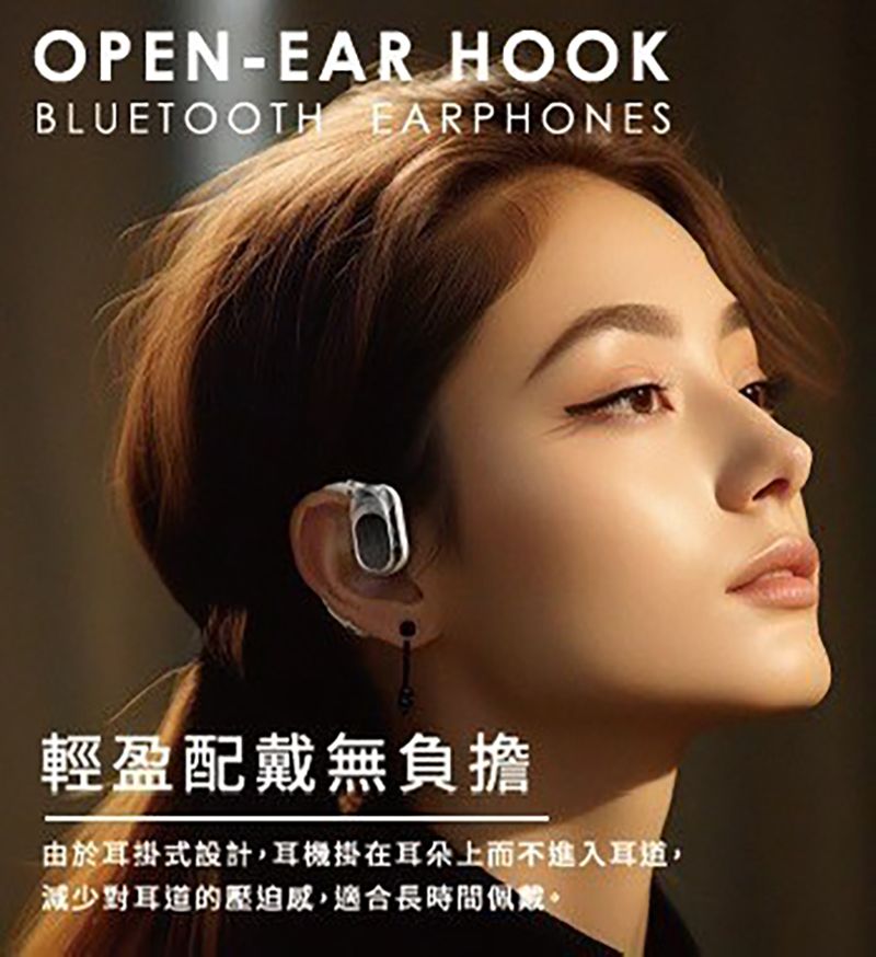 OPEN-EAR HOOKBLUETOOTH EARPHONES輕盈配戴無負擔由於耳掛式設計耳機掛在耳朵上而不進入,減少對耳道的壓迫感,適合長時間佩戴。