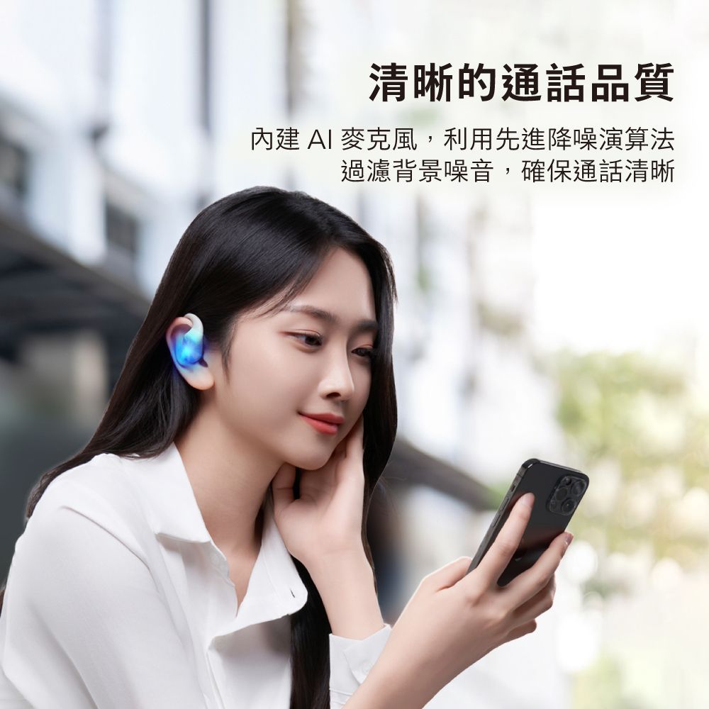清晰的通話品質內建 AI 麥克風,利用先進降噪演算法過濾背景噪音,確保通話清晰