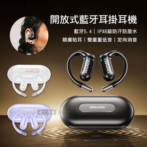 AWEI 用維 OWS開放式氣傳導 耳掛式無線藍牙耳機 親膚貼耳 IPX6級防汗 定向消音保護