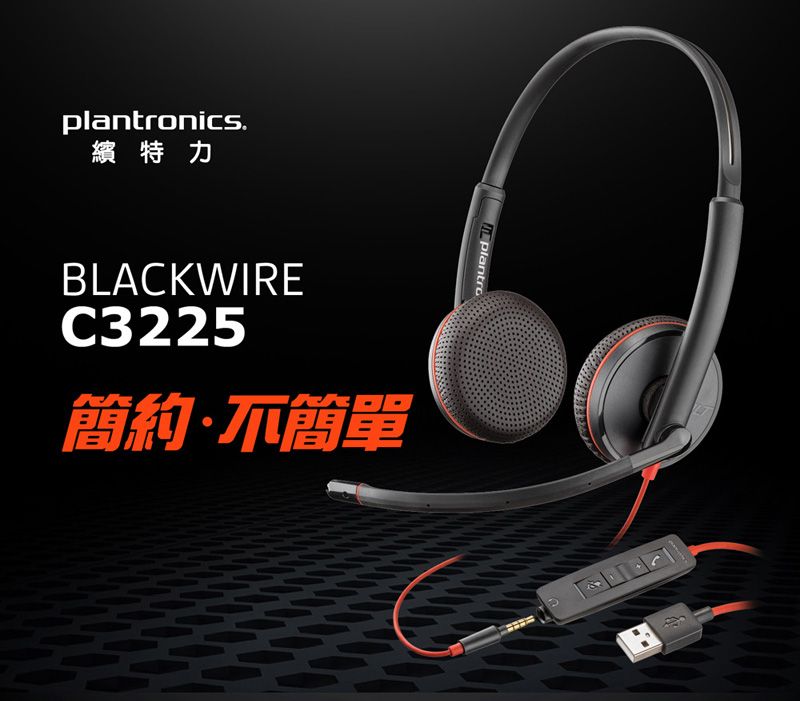 繽特力Plantronics Blackwire C3225 雙耳頭戴式UC耳機- PChome 24h購物