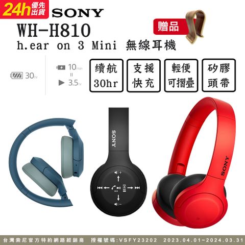 ★送原木耳機架★SONY WH-H810 摺疊無線藍牙耳機 30H續航力 - 紅色