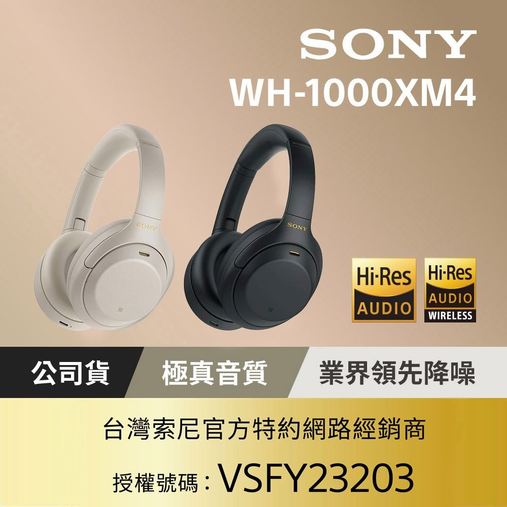 SONY WH-1000XM4 無線藍牙降噪耳罩式耳機- PChome 24h購物