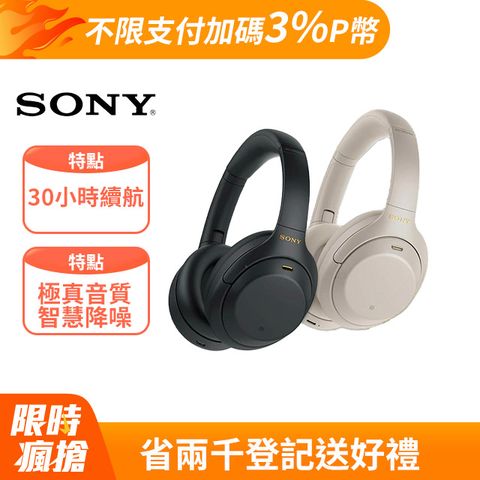✿最佳音質享受SONY WH-1000XM4 無線藍牙降噪 耳罩式耳機