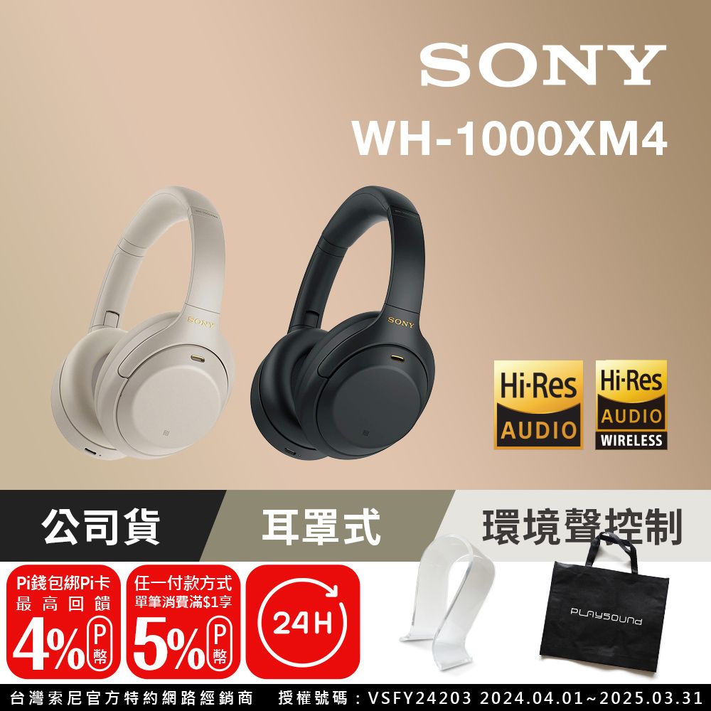 SONY 索尼  WH-1000XM4 無線藍牙降噪 耳罩式耳機