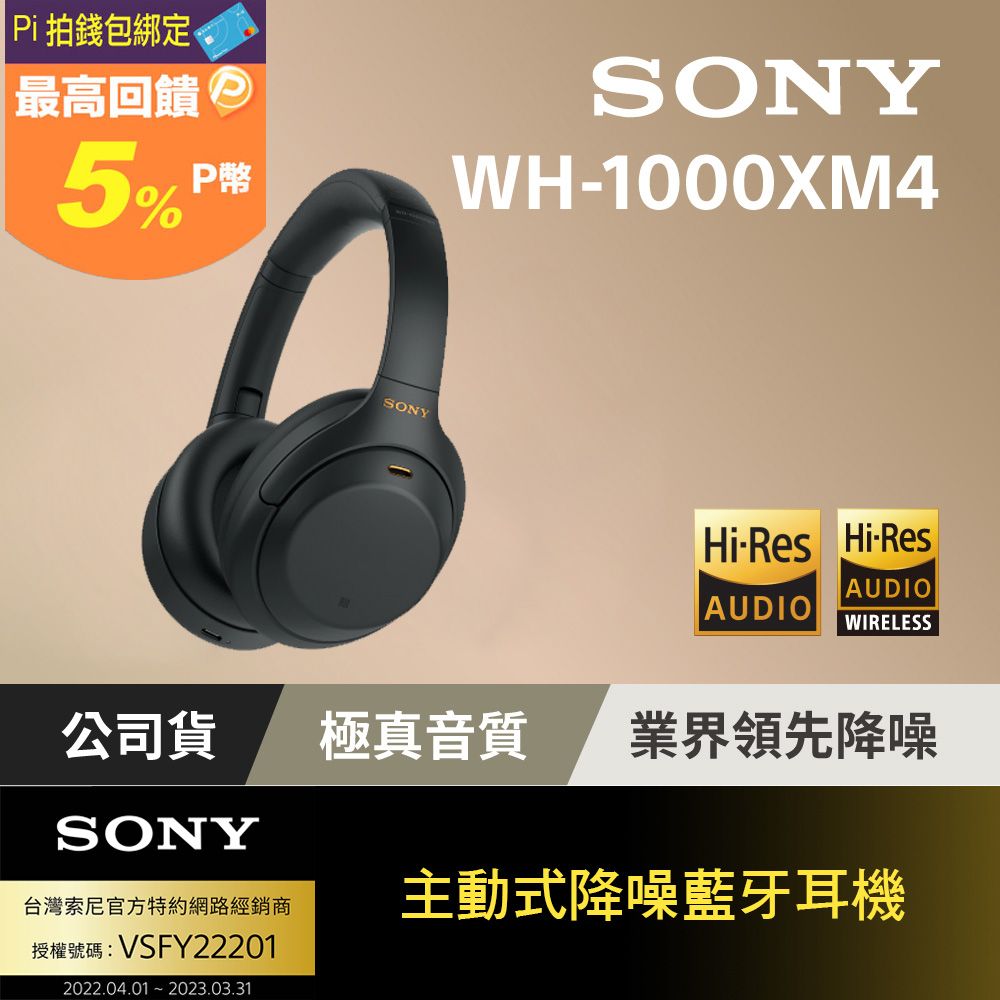 SONY 無線藍牙降噪Hi-Res耳罩式耳機WH-1000XM4 黑- PChome 24h購物